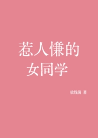����㻵�Ůͬѧ
